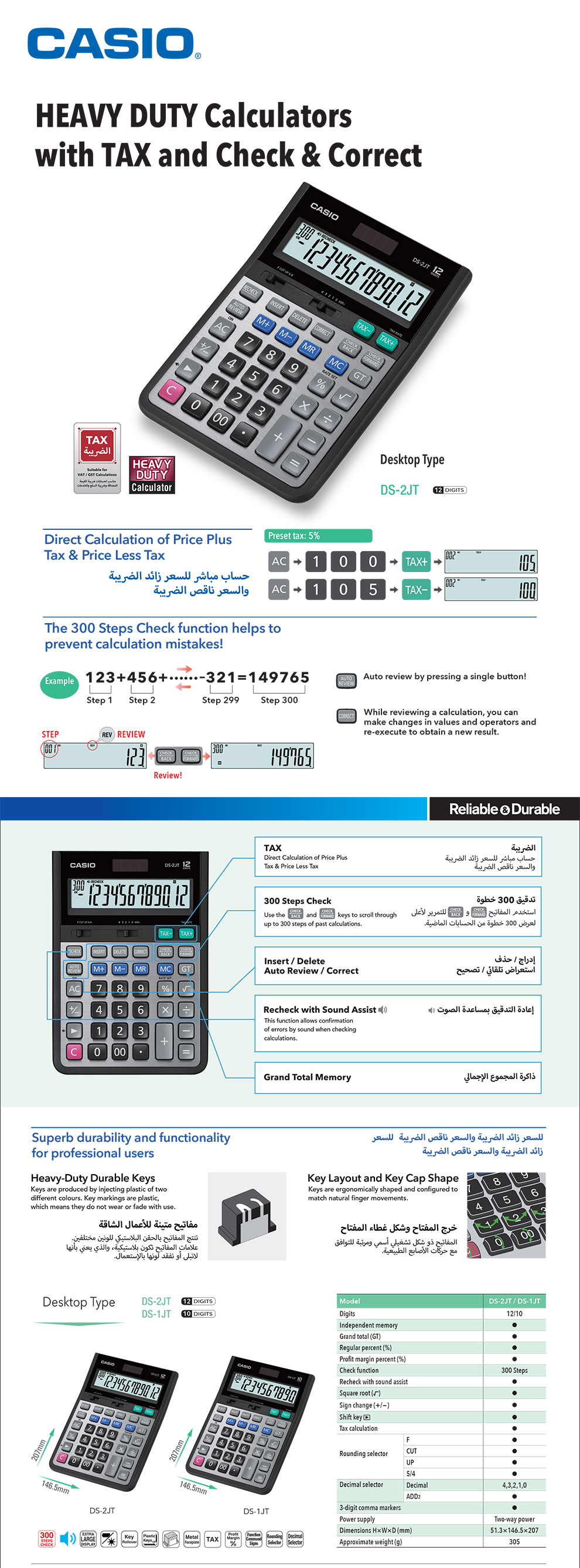 Heavy Duty Calculators, Desktop Type, Tax, 300 steps Check, correct, 12 digits, DS-1JT, DS-2JT